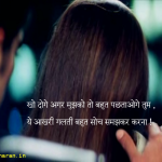 Top 10 Sad Break Up Shayari Messages for Boyfriend Girlfriend in Hindi