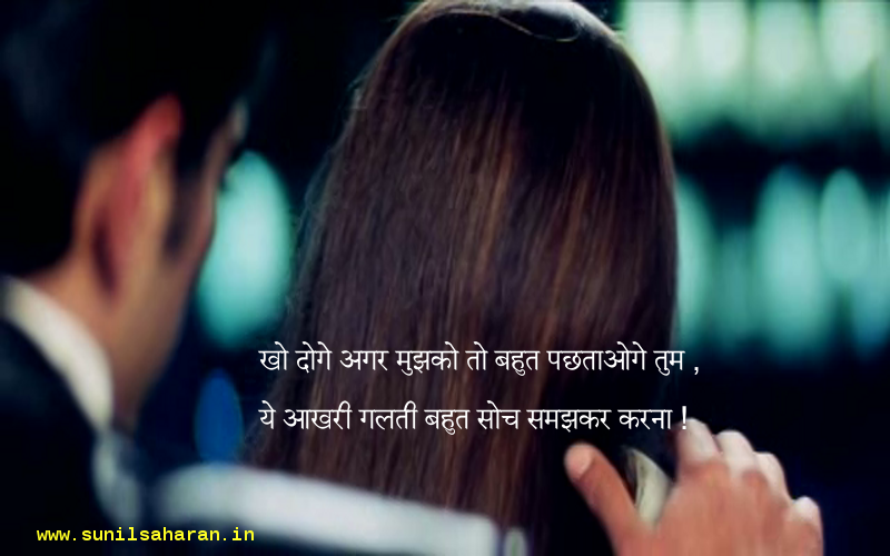 Sad Break Up Shayari for Boyfriend Girlfriend in Hindi Images, Wallpapers, Photos